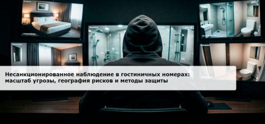 несанкционированного видеонаблюдения в отелях и других местах временного проживания